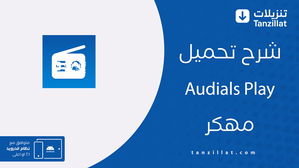 Audials Play مهكر