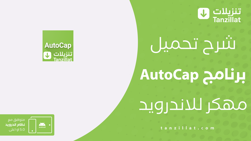 Auto cap مهكر