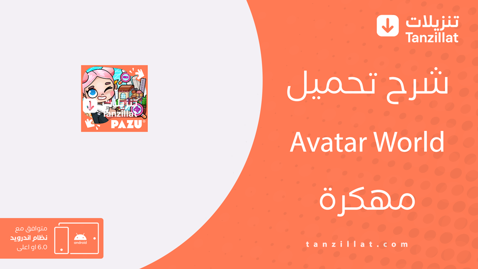 avatar world مهكرة