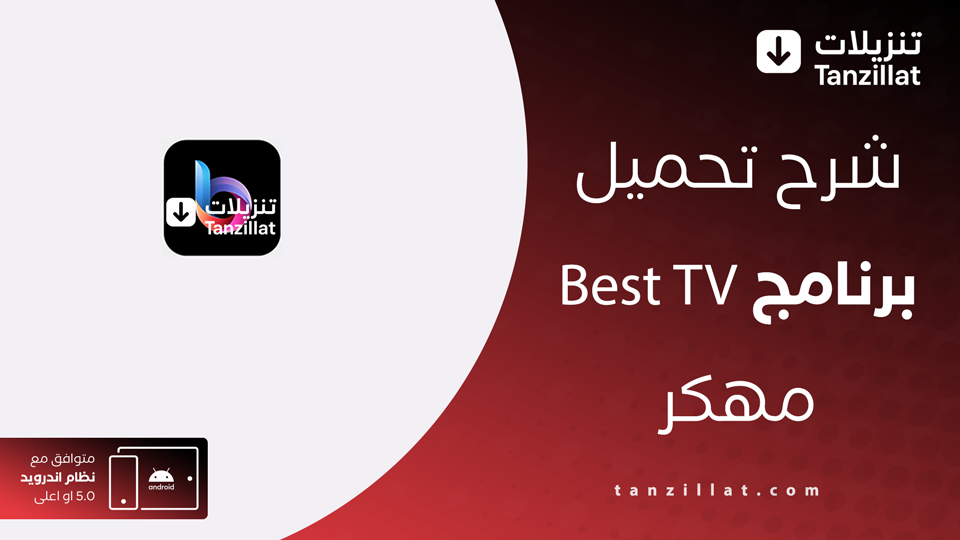 Best Tv Pro مهكر