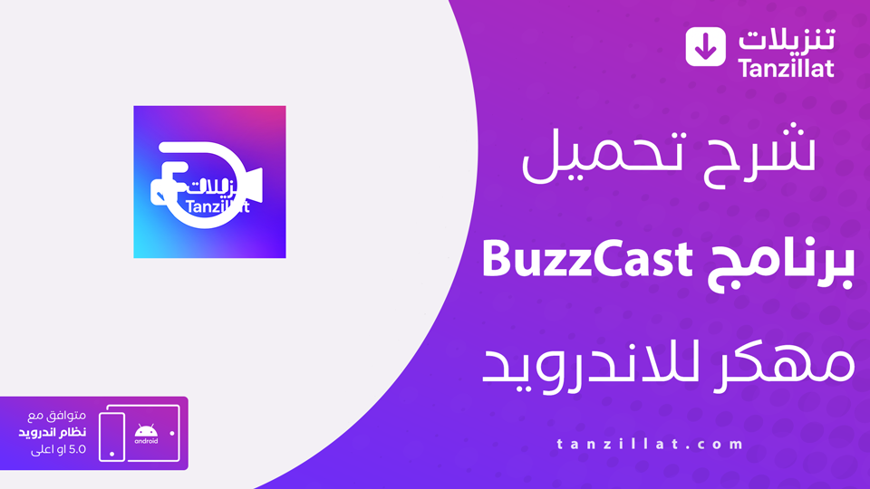 BuzzCast مهكر