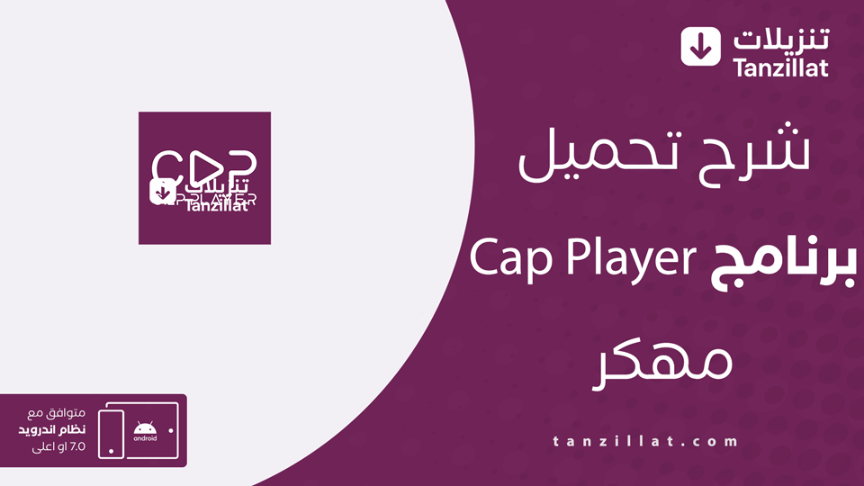 Cap Player مهكر