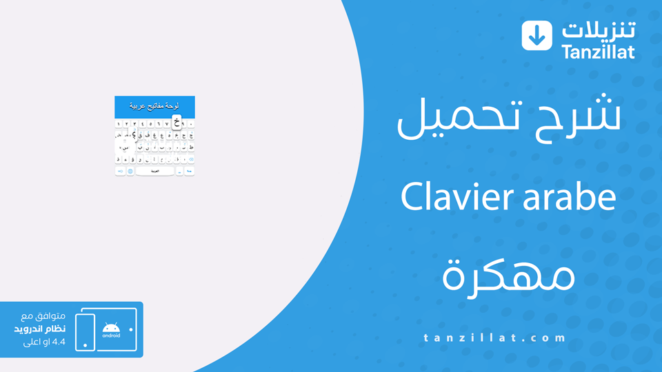 clavier arabe مهكر