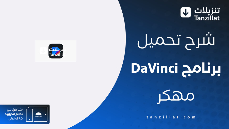 DaVinci AI مهكر