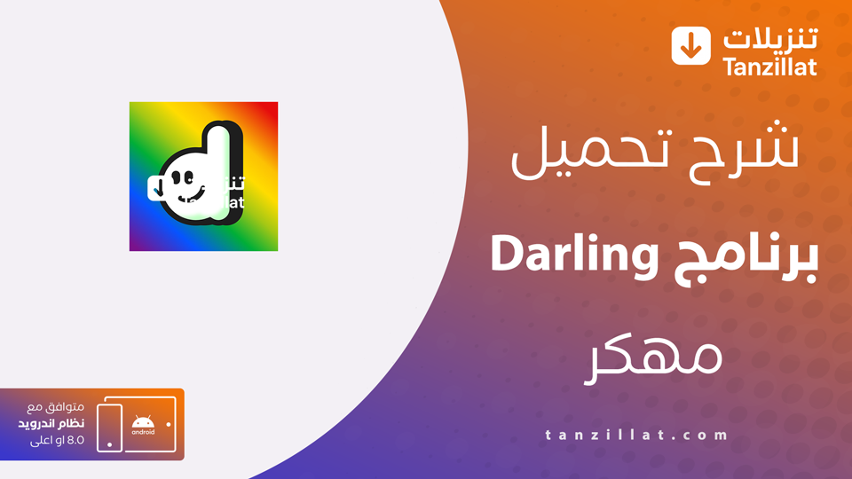 Darling مهكر