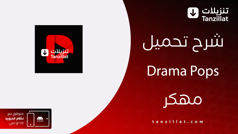 Drama Pops مهكر
