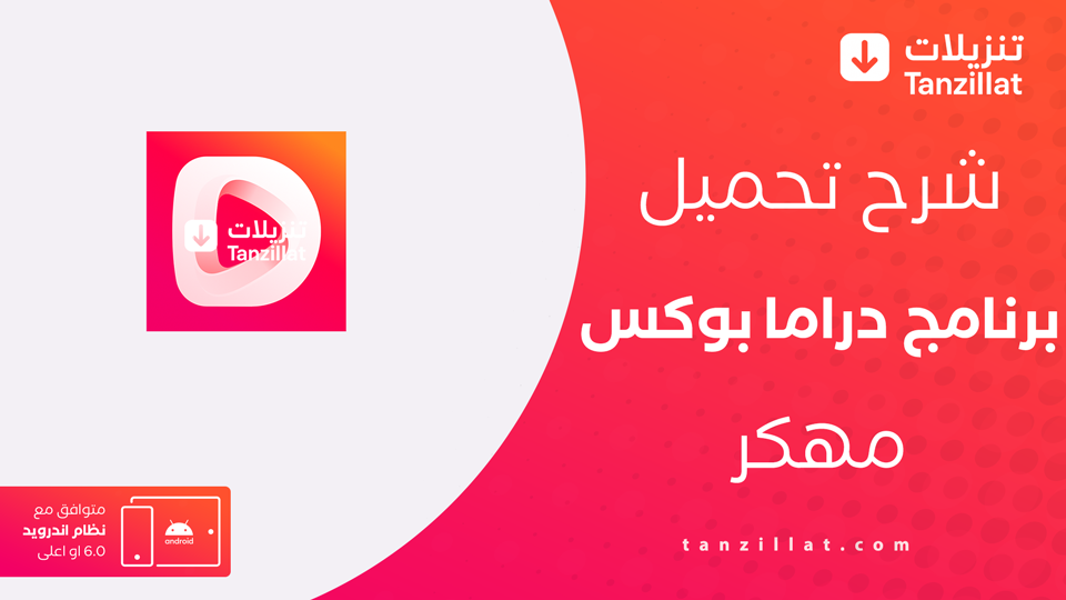 DramaBox مهكر 2025