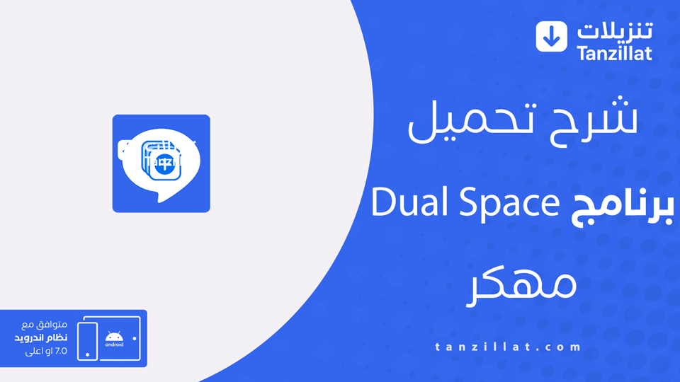 Dual Space Pro مهكر