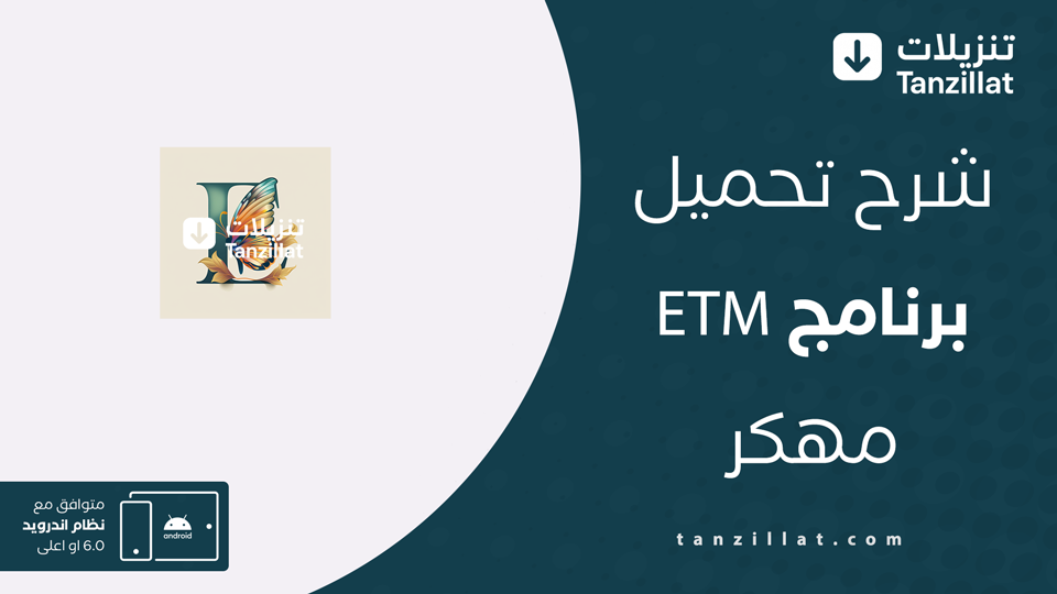 etm مهكر