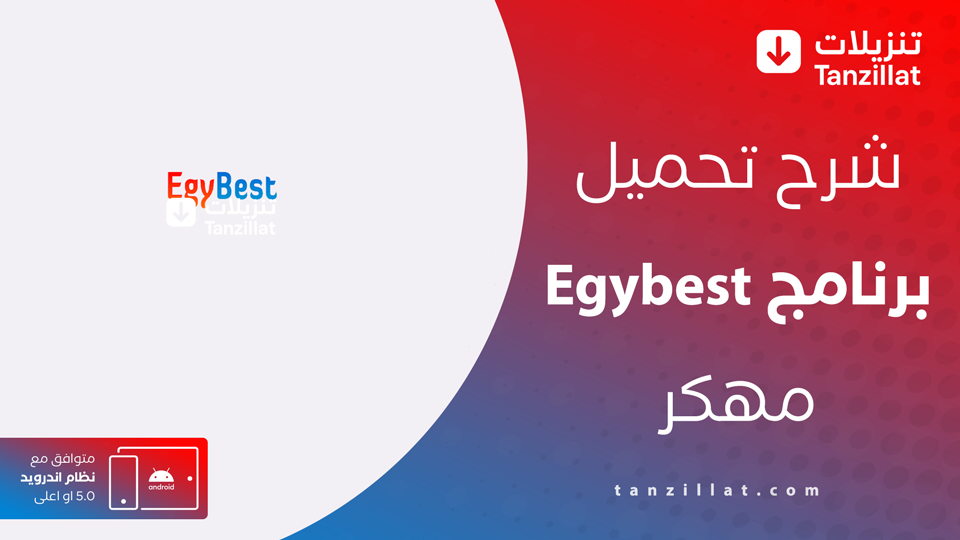 Egybest مهكر