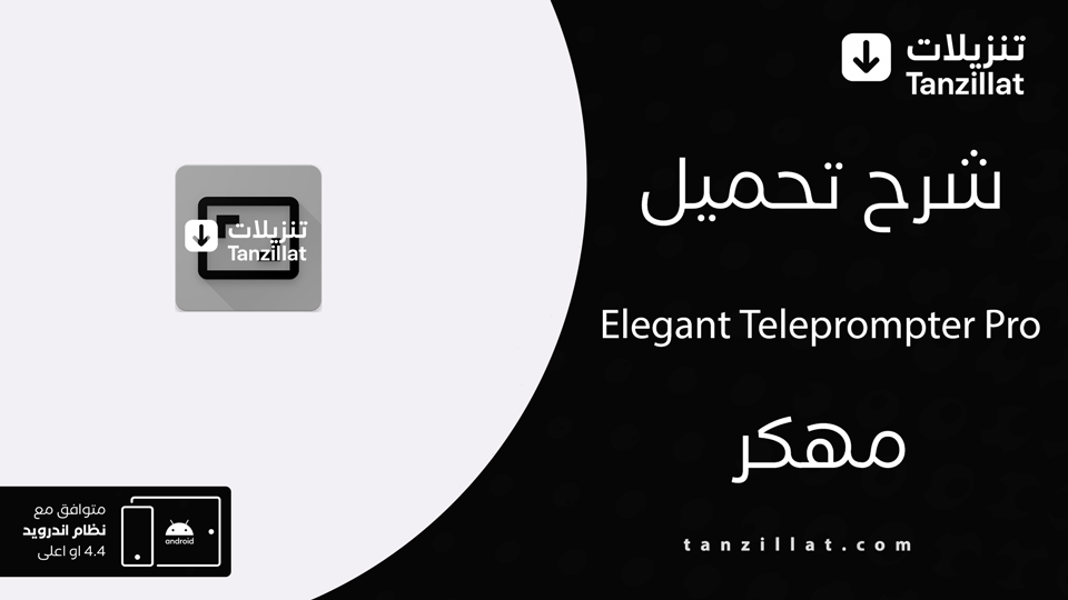 Elegant Teleprompter مهكر