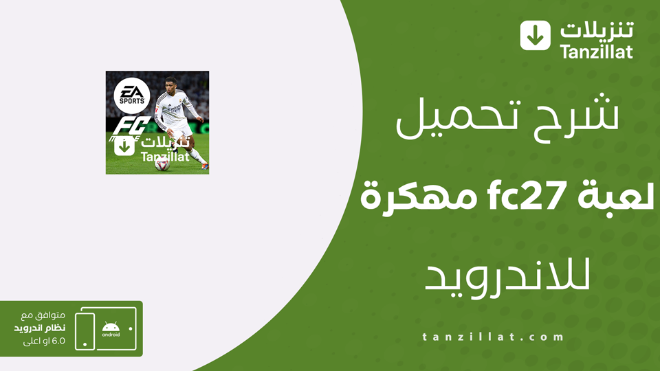 fc27 مهكرة