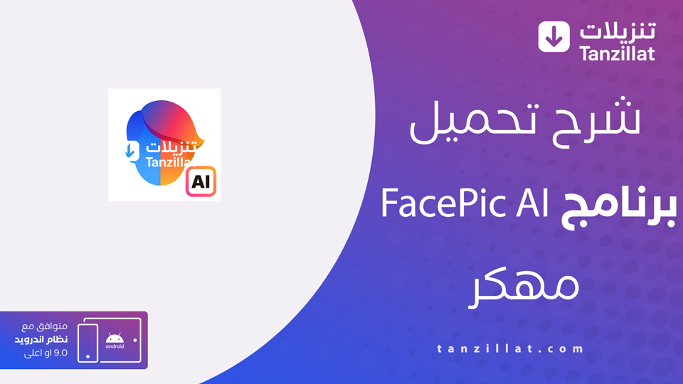 FacePic AI مهكر