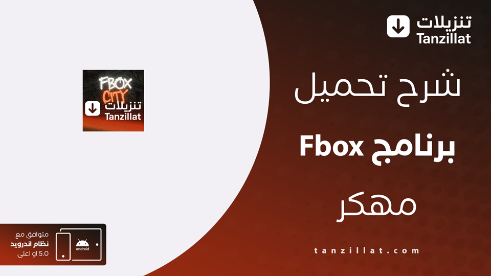 Fbox مهكر