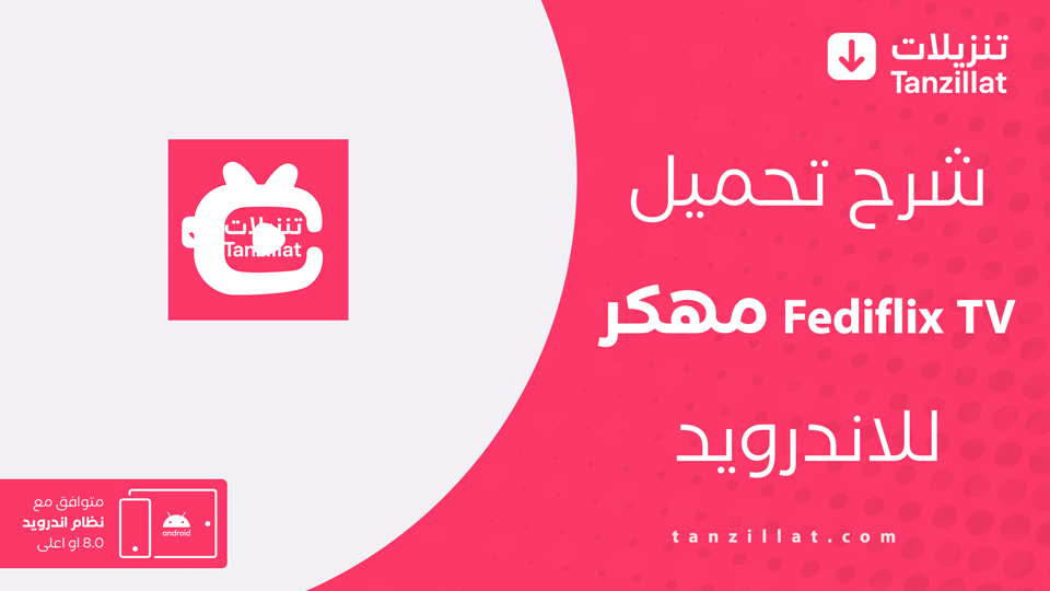 Fediflix TV مهكر