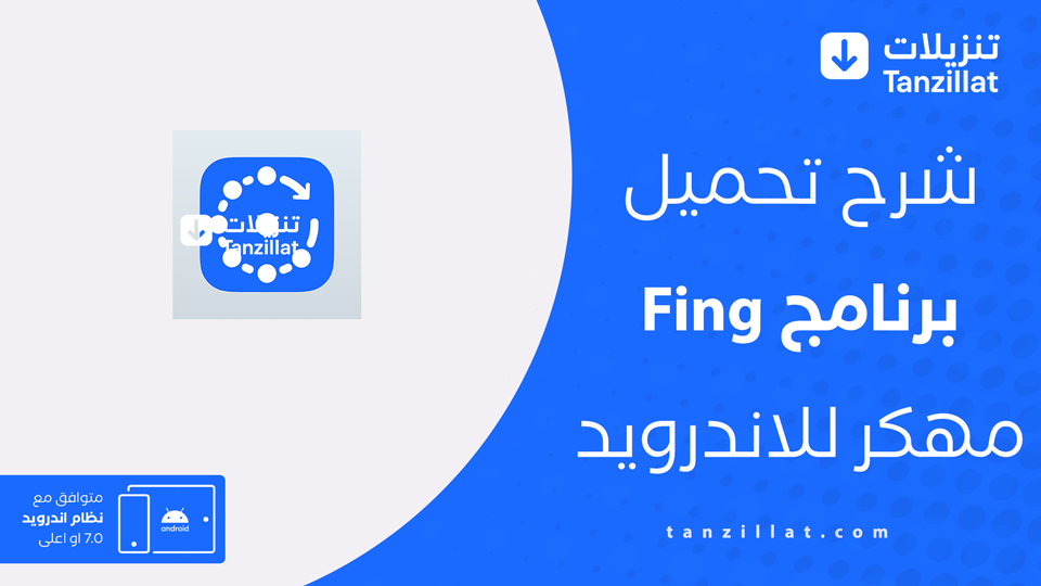 fing مهكر