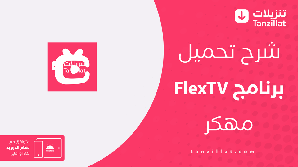 Tflix TV مهكر