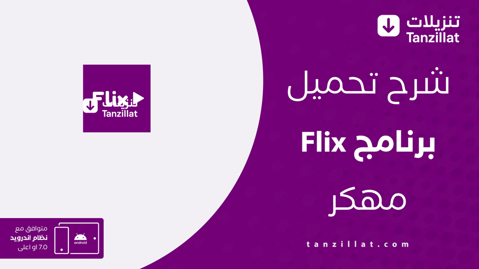 flix مهكر