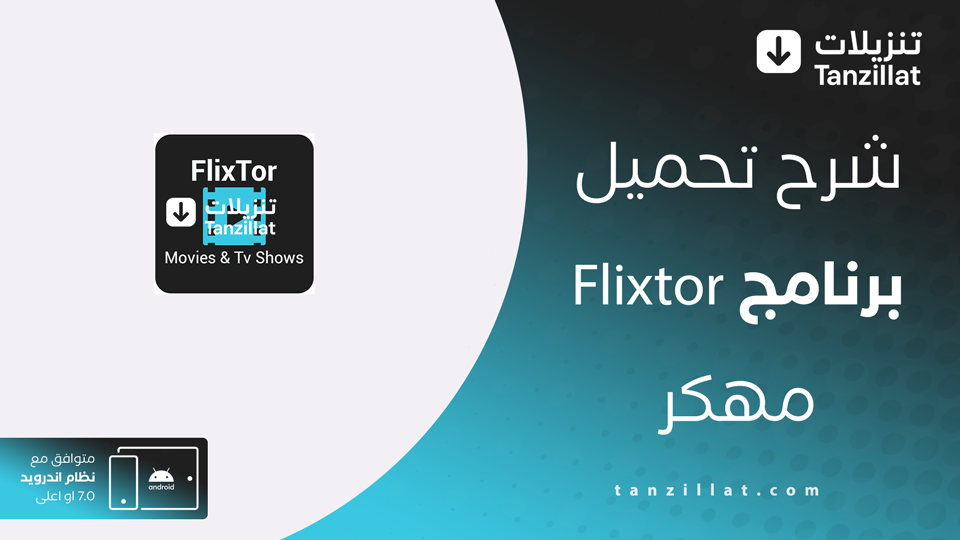 Flixtor مهكر