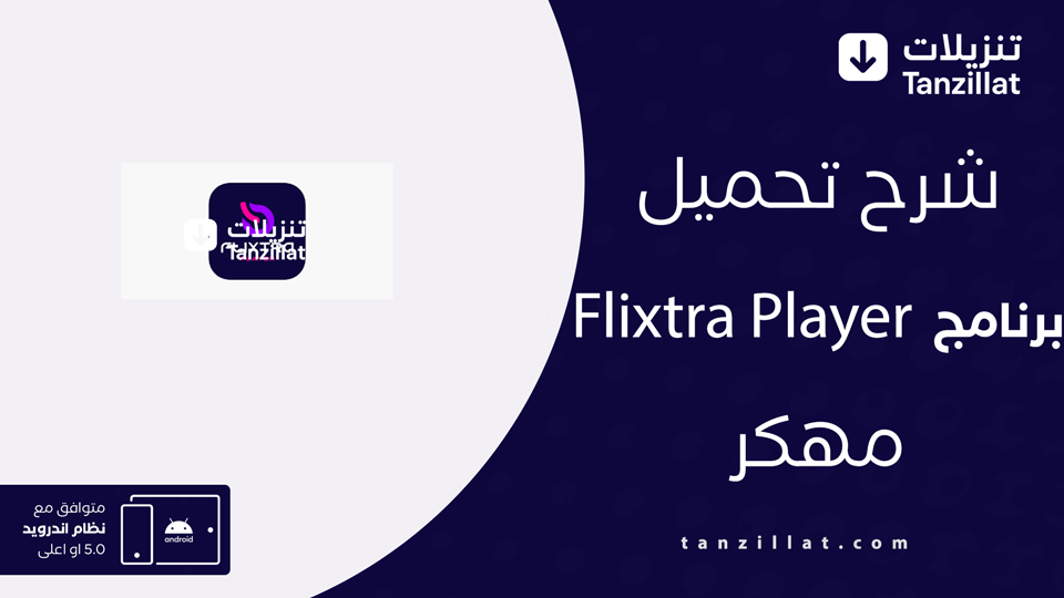 Flixtra Player مهكر