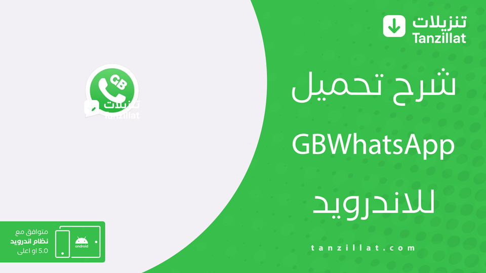 تنزيل واتس اب جي بي أحدث إصدار GBWhatsApp v6 40