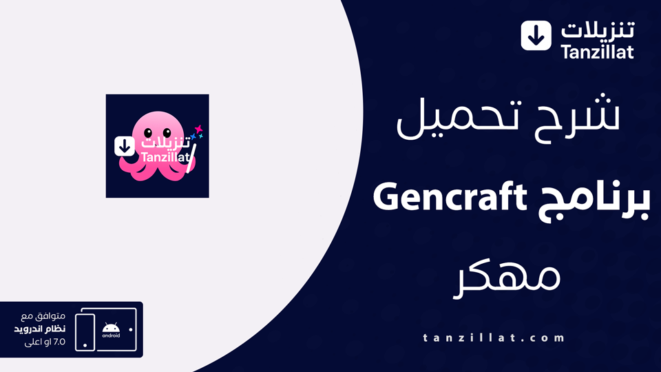 Gencraft مهكر