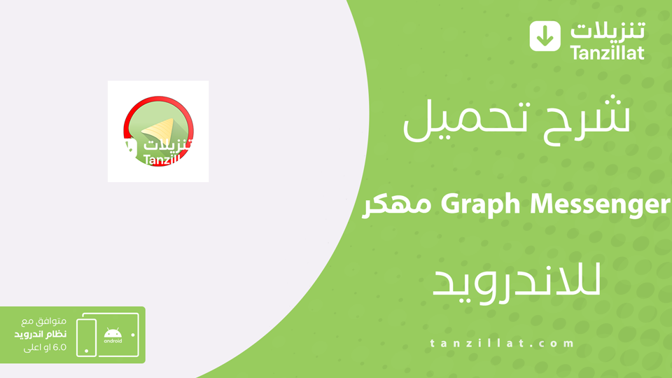 Graph Messenger مهكر