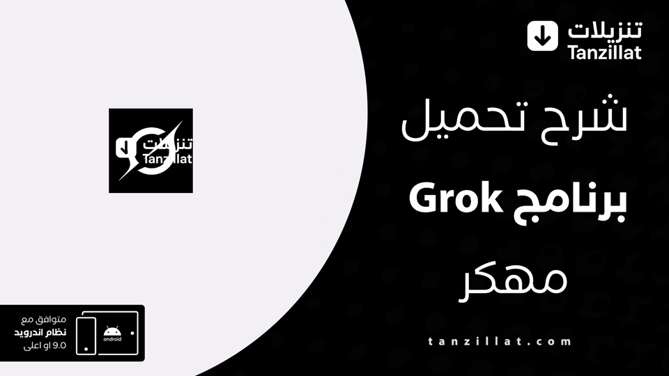 grok مهكر