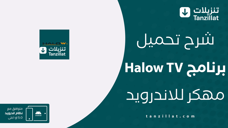 halow tv مهكر