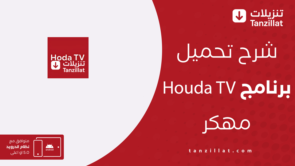 Houda TV مهكر