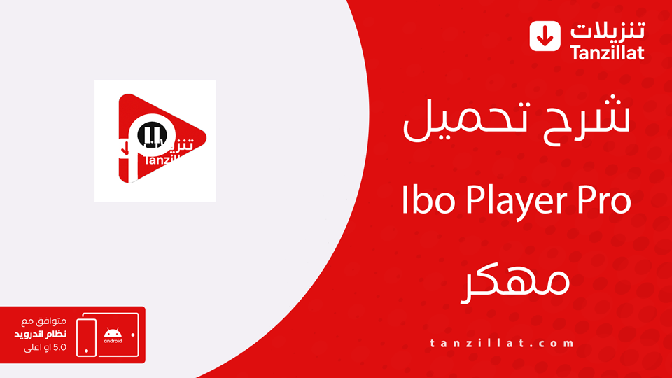 Ibo Player Pro مهكر