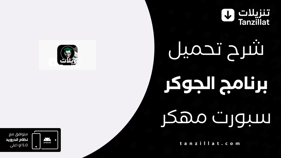 joker app 24 مهكر