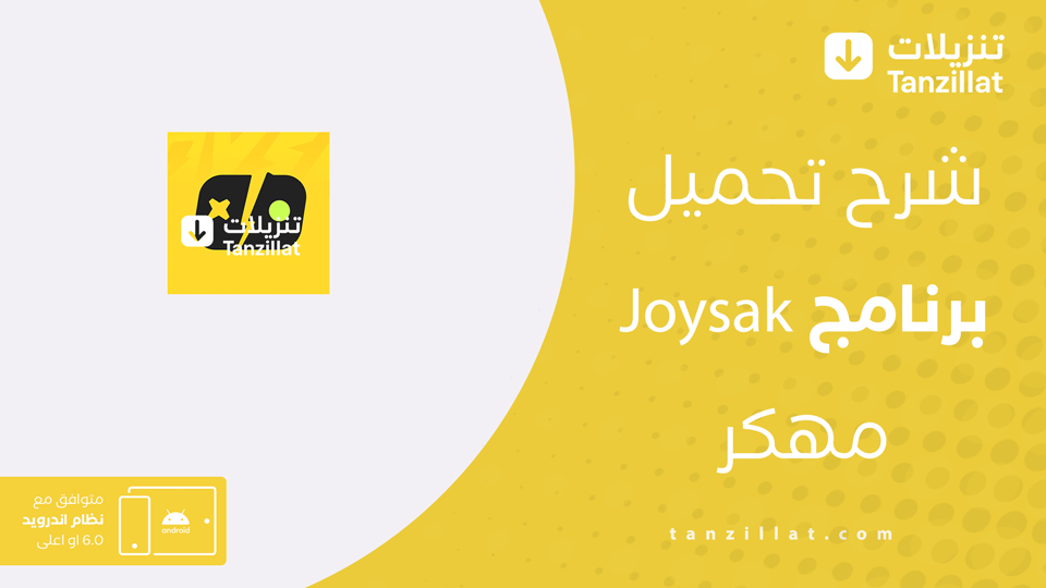 Joysak مهكر