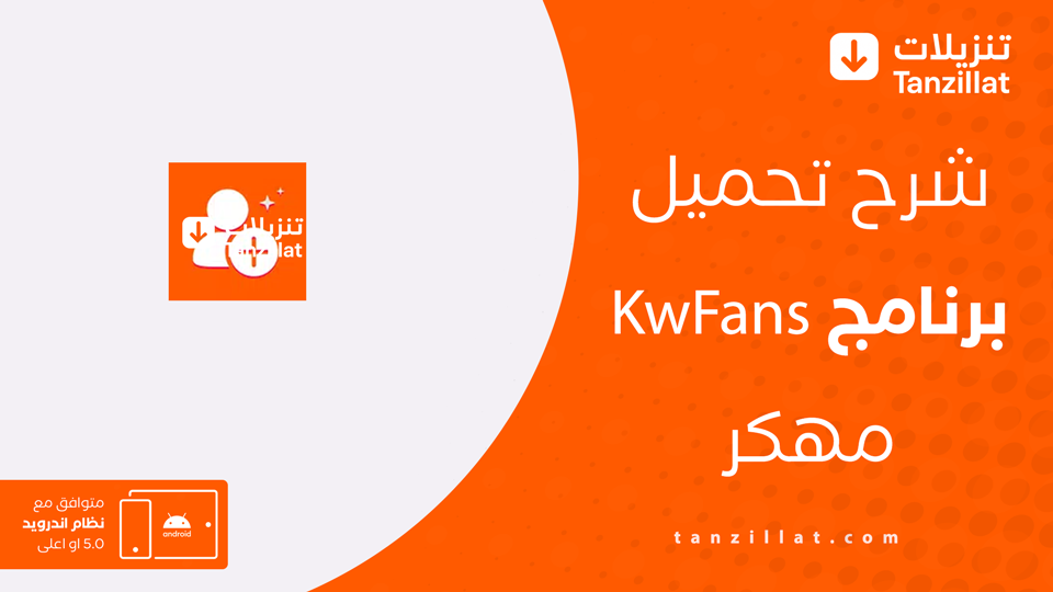 kwfans مهكر