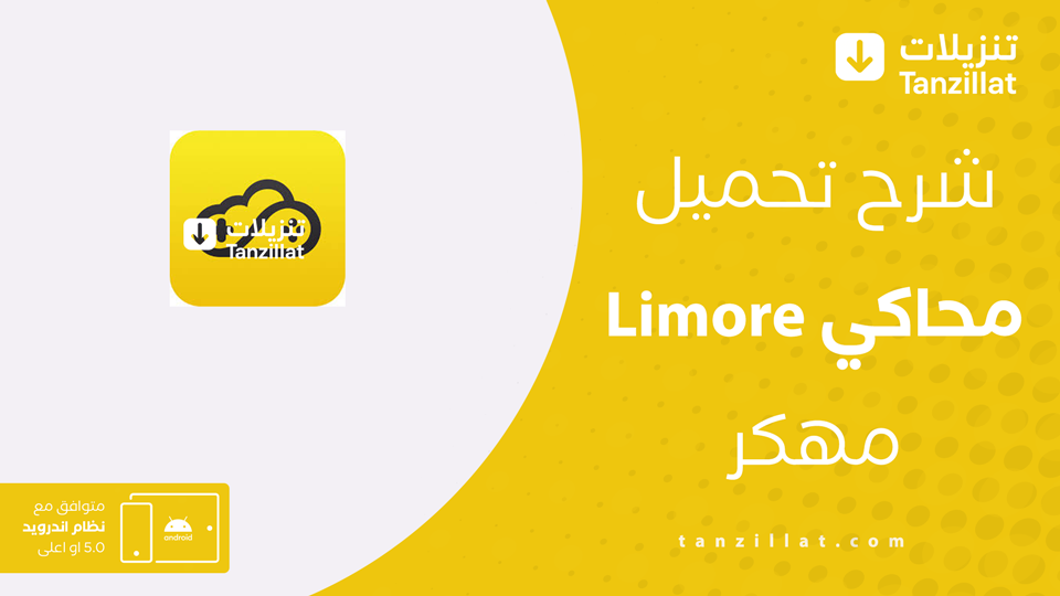 Limore مهكر