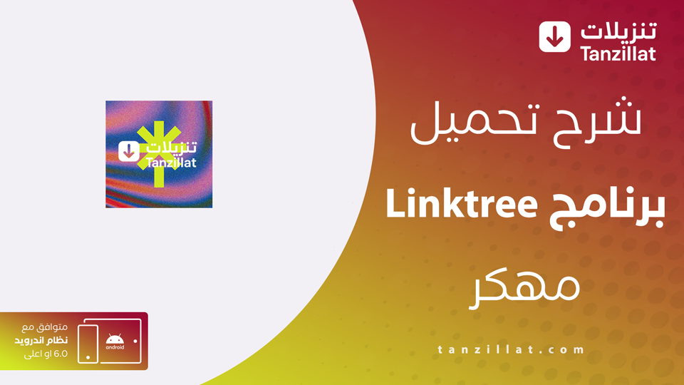 Linktree مهكر