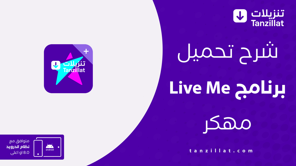 تحميل برنامج live me مهكر