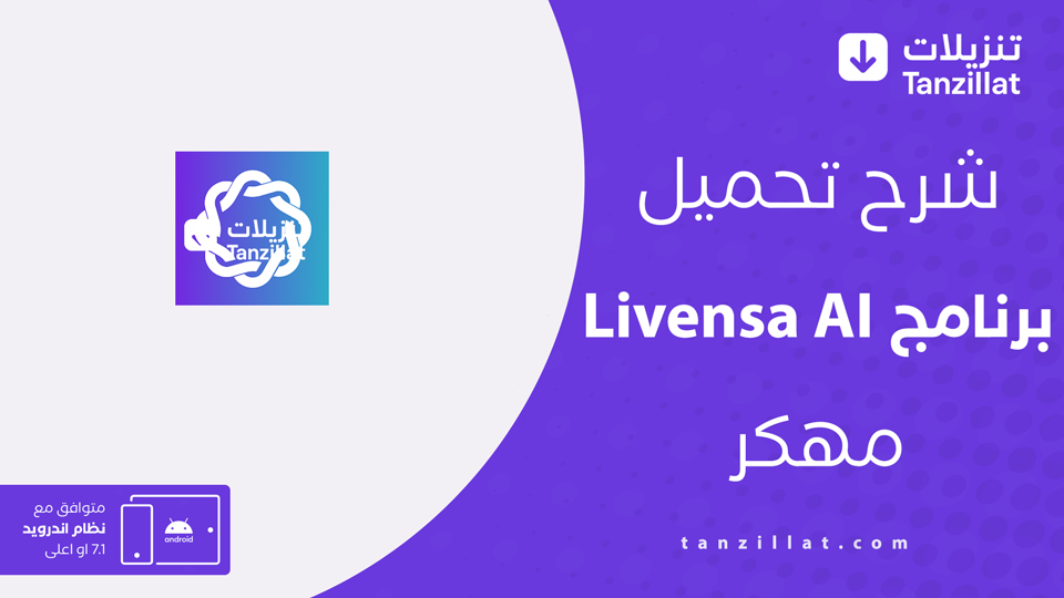 تحميل livensa مهكر