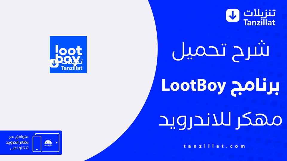 LootBoy مهكر