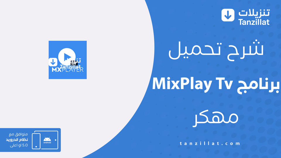 MixPlay Tv مهكر