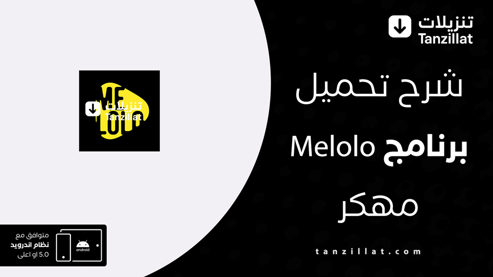 Melolo مهكر