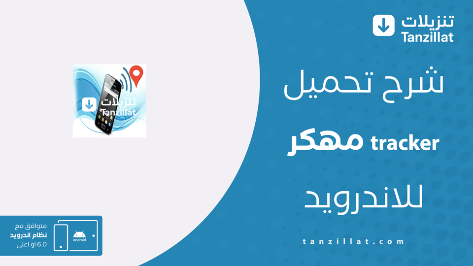 tracker مهكر
