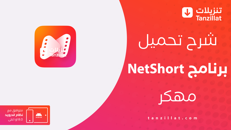 netshort مهكر
