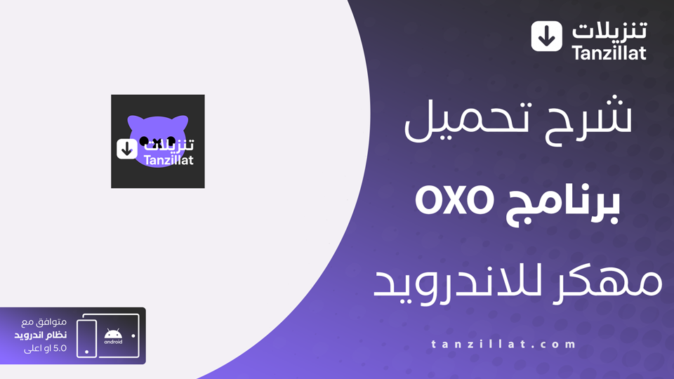 OXO مهكر