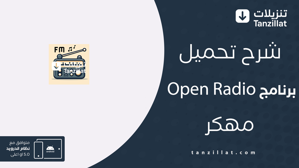 Open Radio مهكر