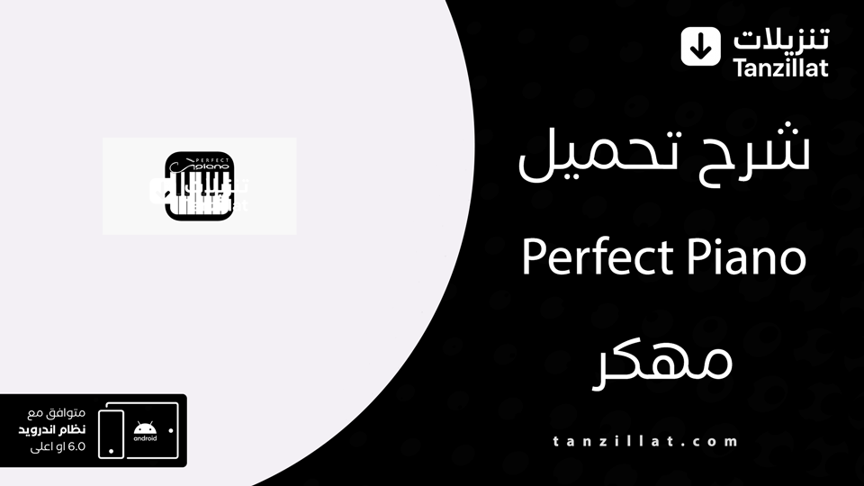 Perfect Piano مهكر