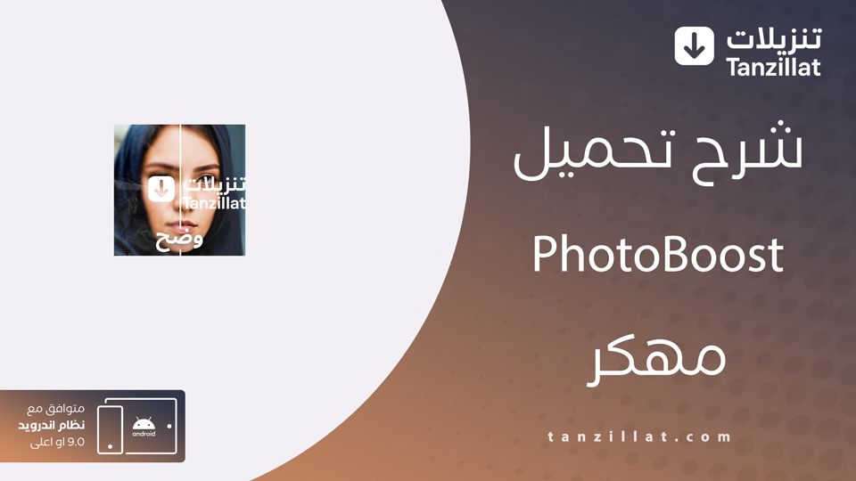 PhotoBoost مهكر