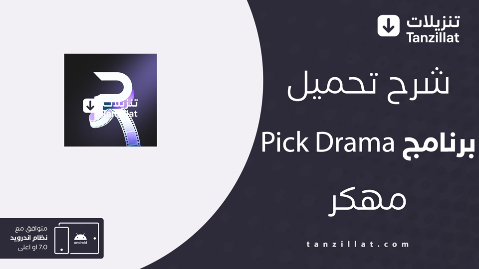 pick drama مهكر