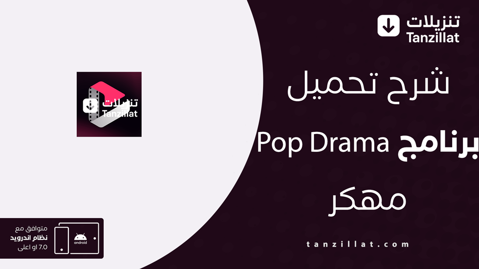 pop drama مهكر