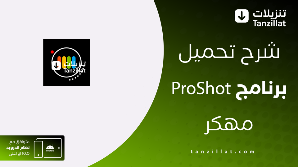 proshot مهكر